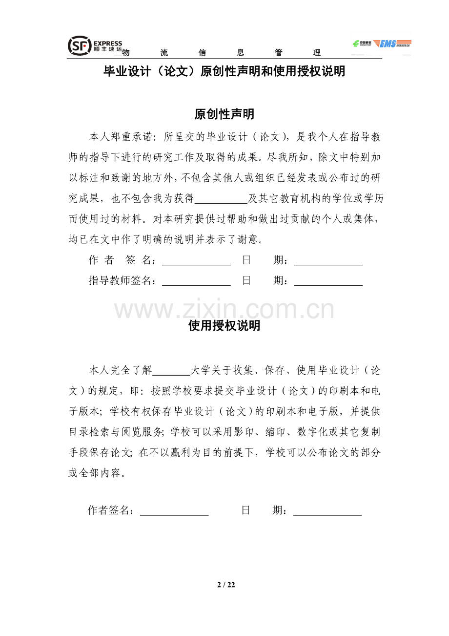 关于顺丰快递公司和ems快递公司的比较分析.doc_第2页