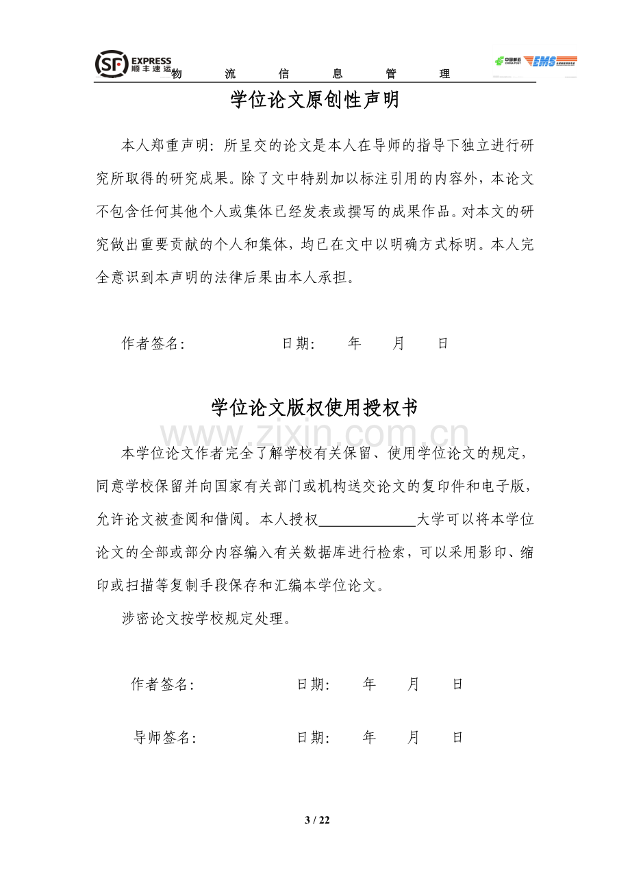 关于顺丰快递公司和ems快递公司的比较分析.doc_第3页