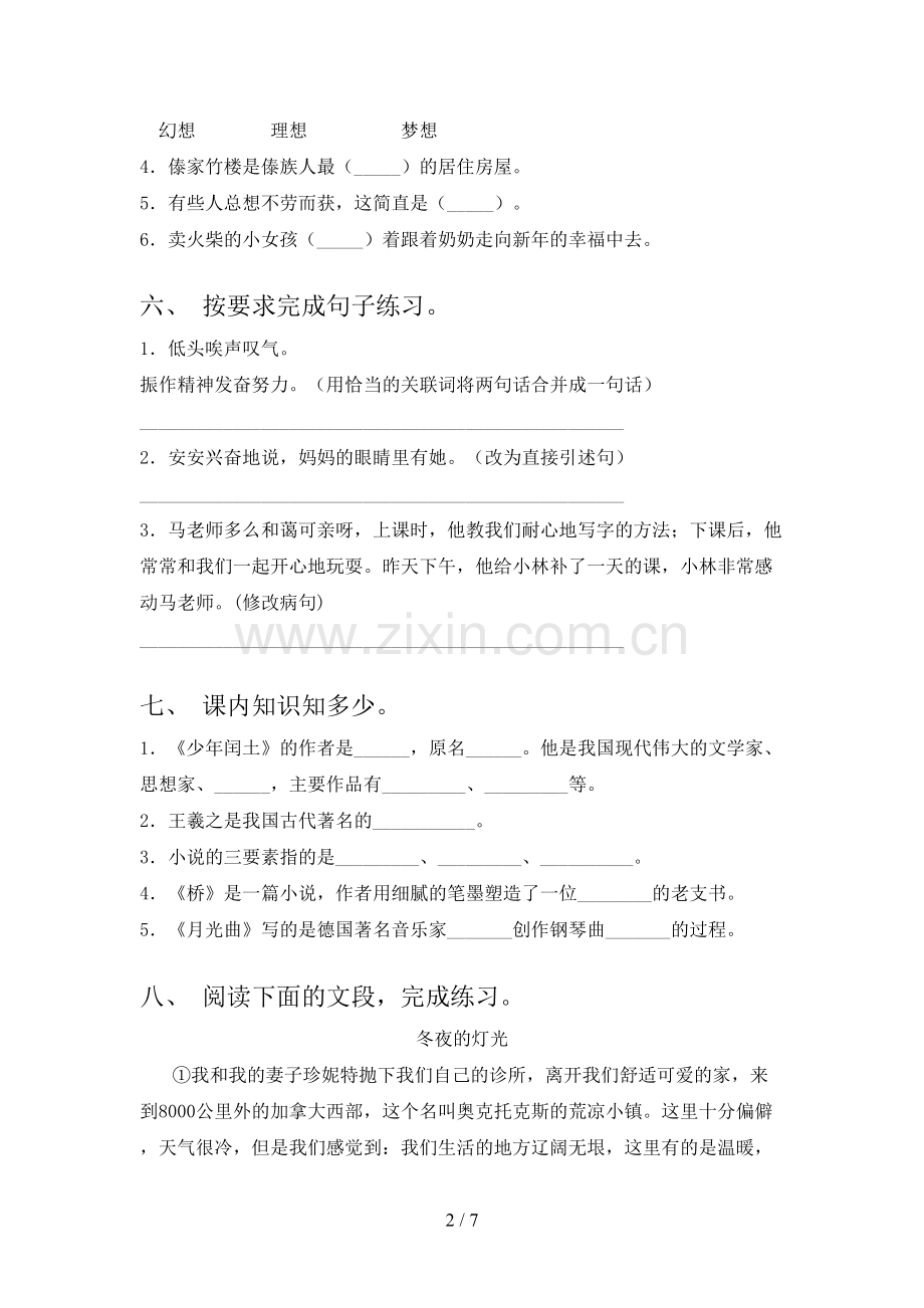 六年级语文下册期末试卷及答案(1).doc_第2页