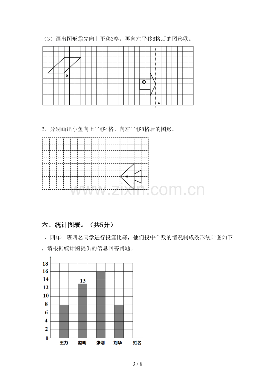 2022-2023年部编版四年级数学下册期中考试卷(各版本).doc_第3页