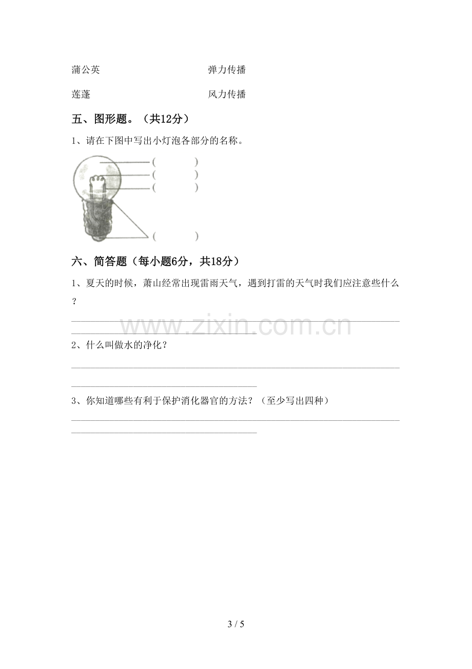 人教版四年级科学下册期中试卷(审定版).doc_第3页