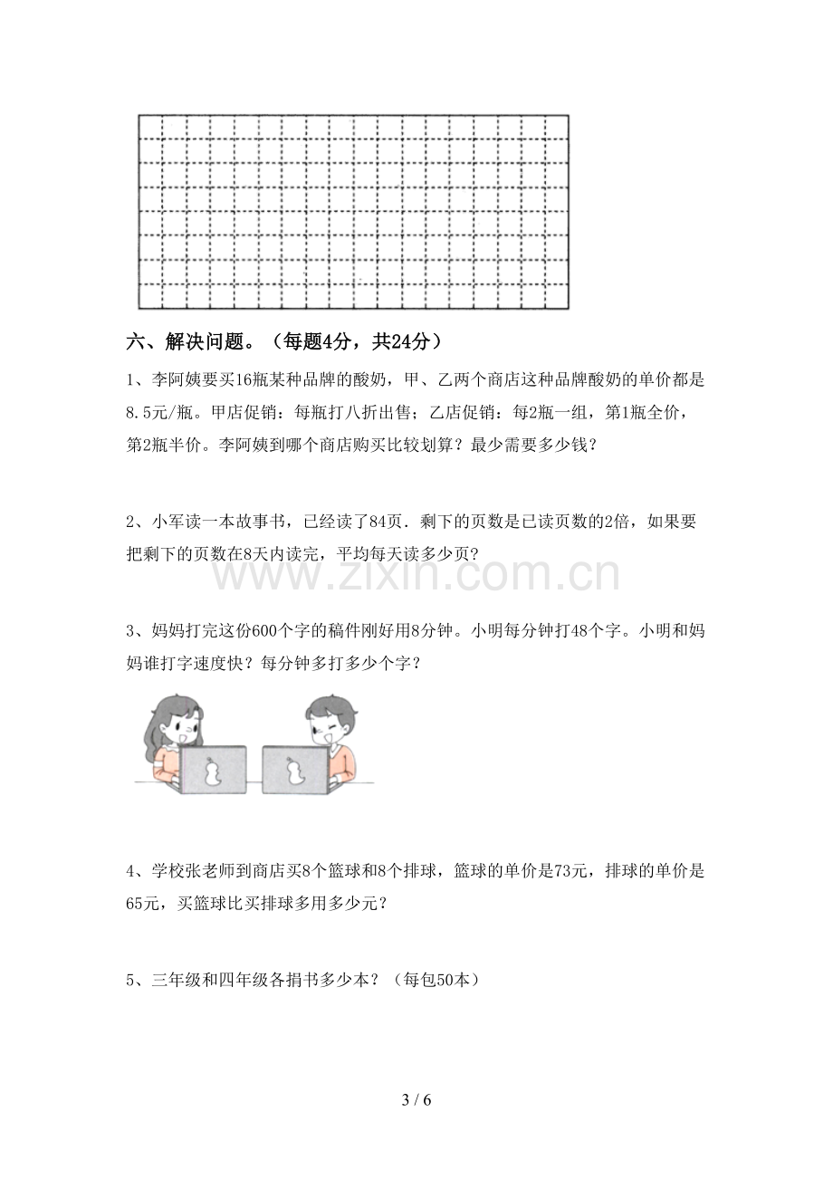 2023年人教版三年级数学下册期末测试卷及答案【A4打印版】.doc_第3页