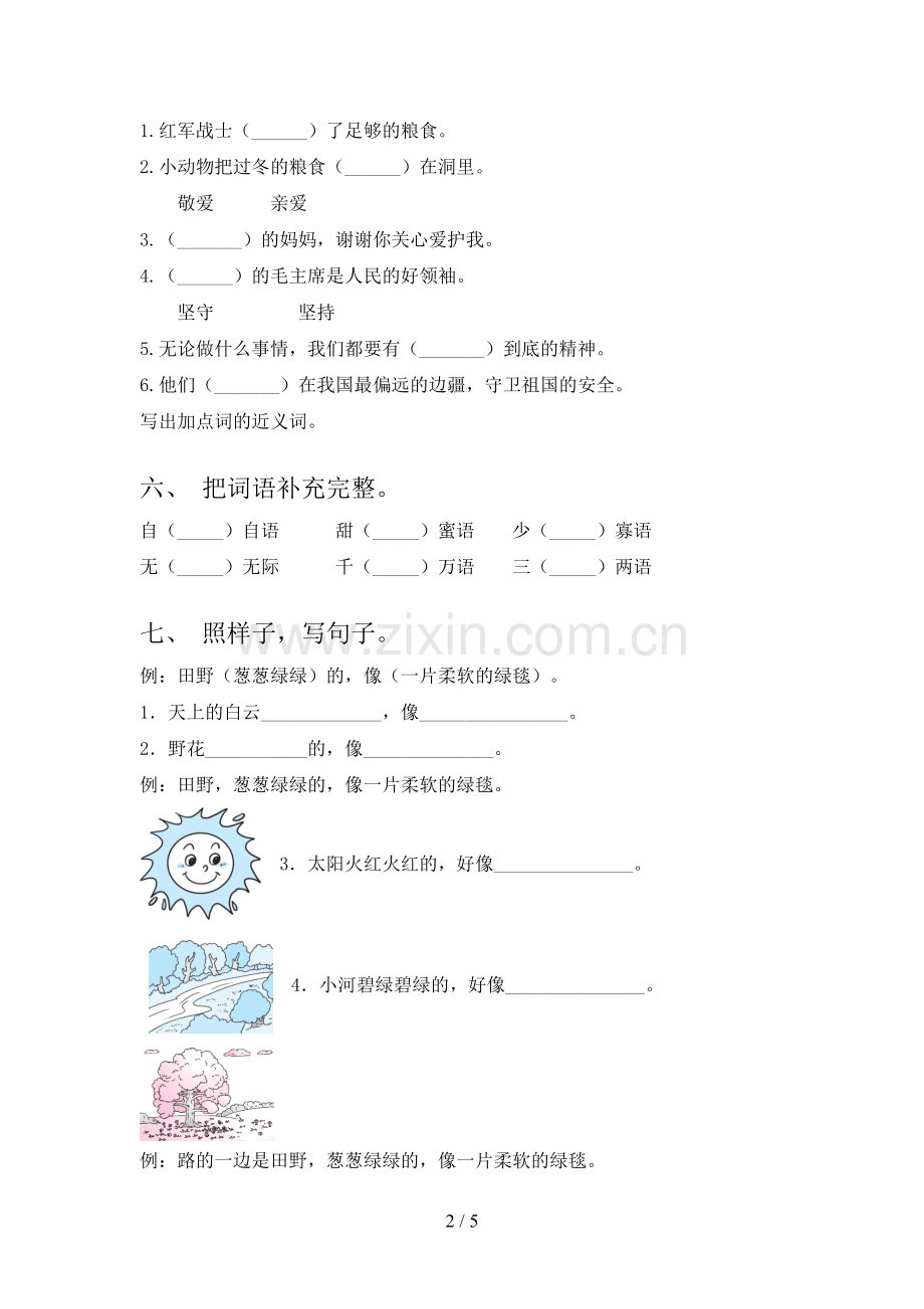 部编版二年级《语文上册》期末试卷及答案【各版本】.doc_第2页