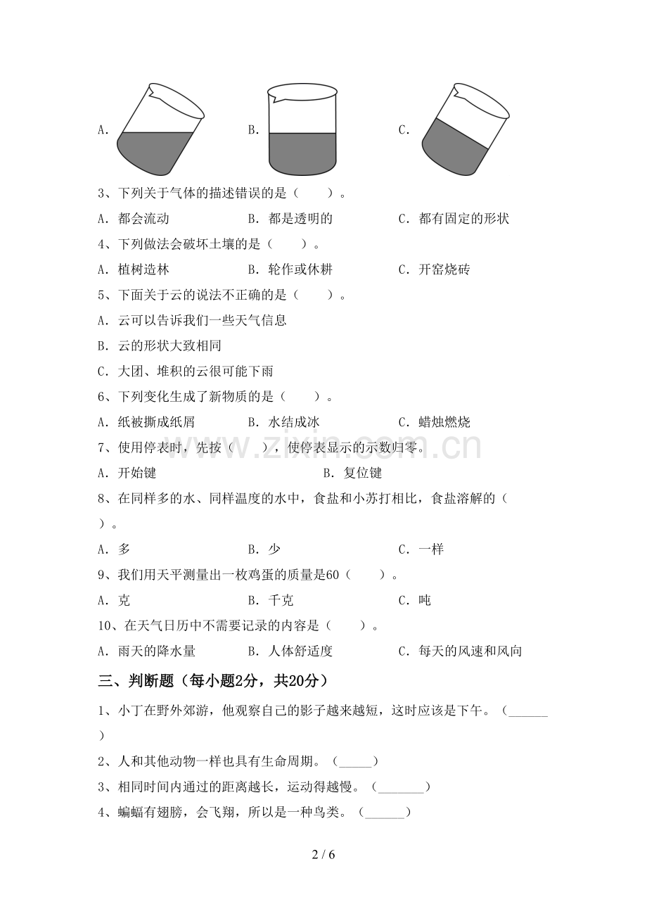 2022-2023年人教版三年级科学下册期中试卷及答案2.doc_第2页