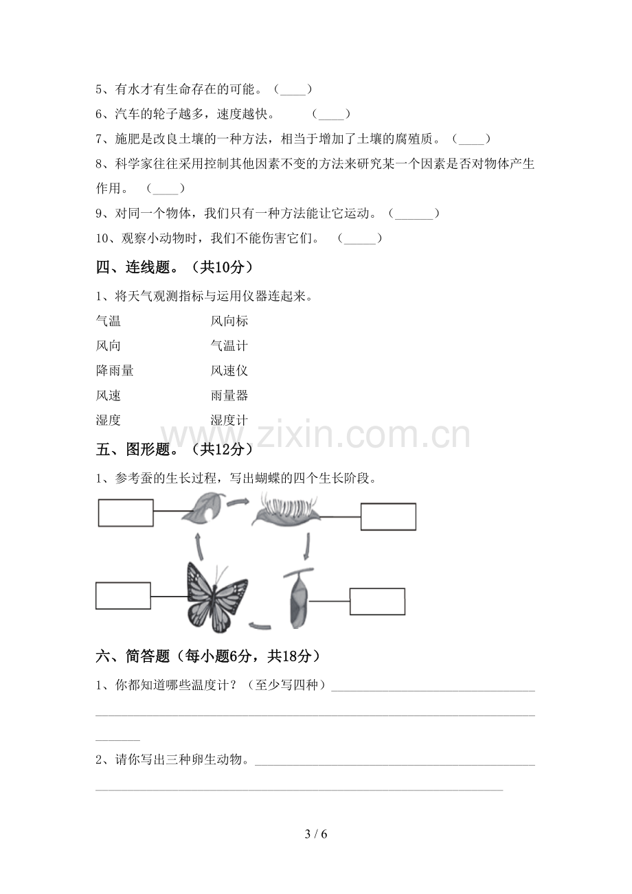 2022-2023年人教版三年级科学下册期中试卷及答案2.doc_第3页