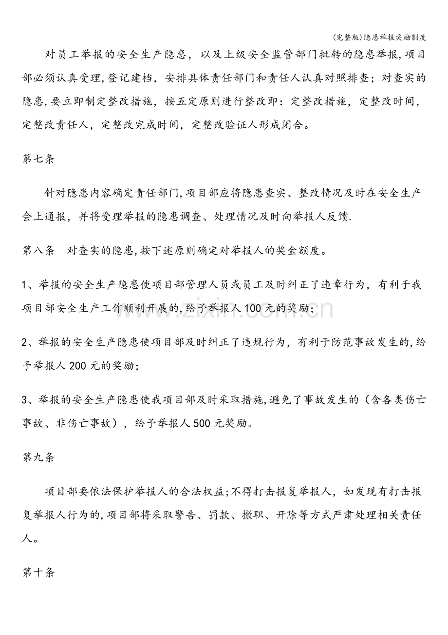 隐患举报奖励制度.doc_第2页