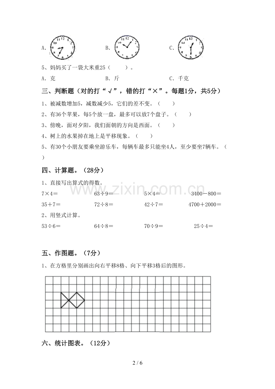 新部编版二年级数学下册期末试卷(附答案).doc_第2页