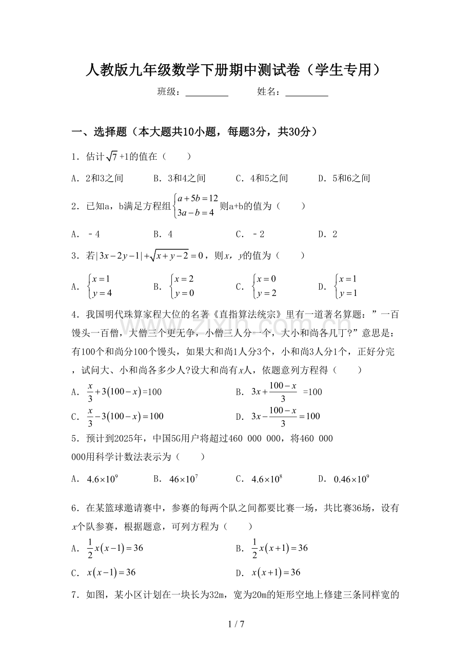 人教版九年级数学下册期中测试卷(学生专用).doc_第1页