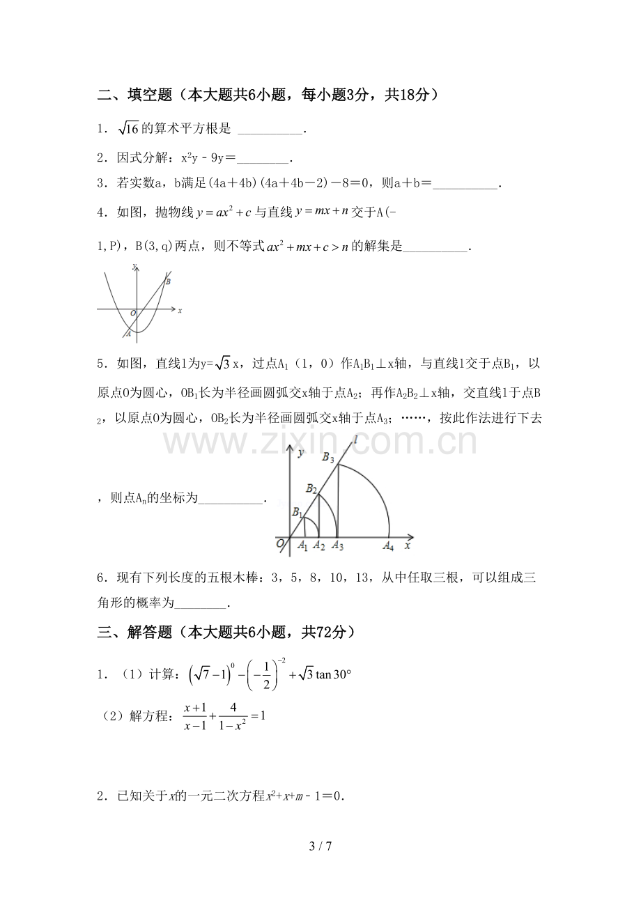 人教版九年级数学下册期中测试卷(学生专用).doc_第3页