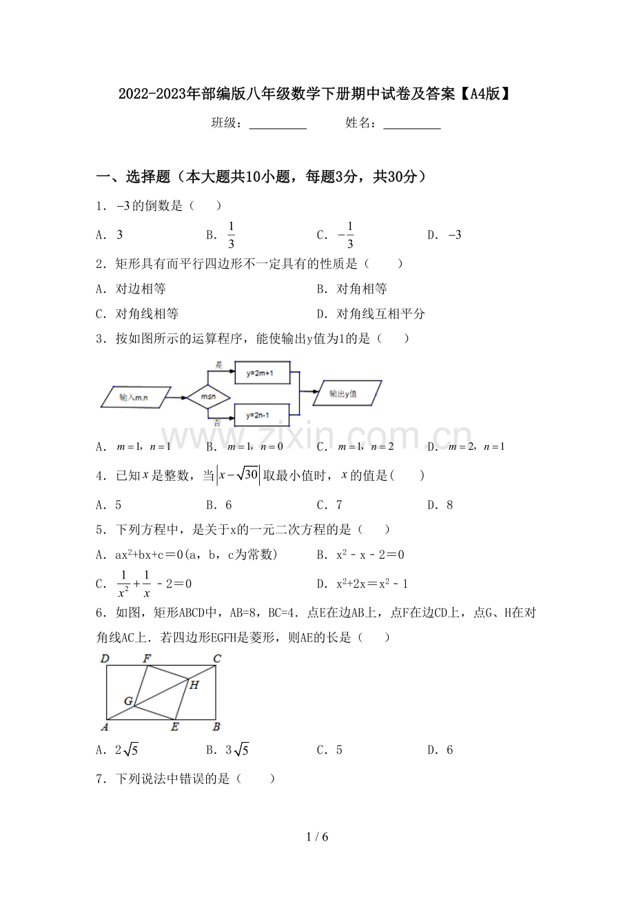 2022-2023年部编版八年级数学下册期中试卷及答案【A4版】.doc_第1页