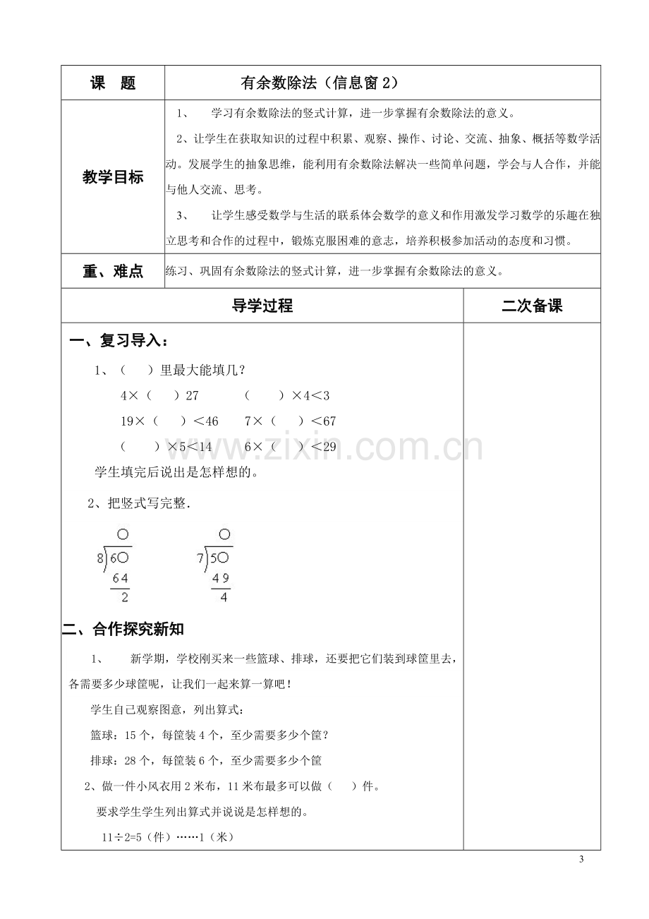 二年级数学下册教案学案教案.doc_第3页