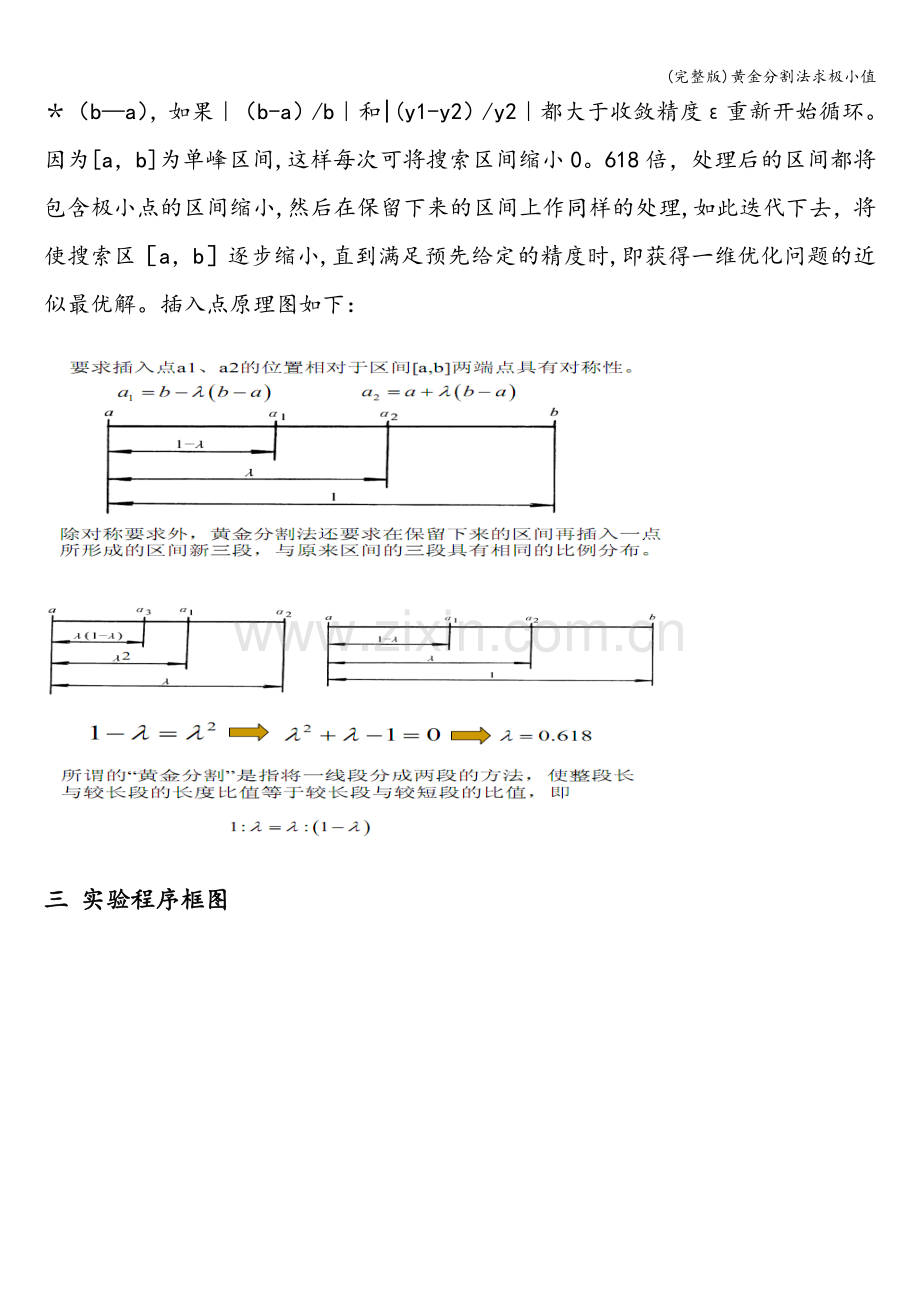 黄金分割法求极小值.doc_第2页