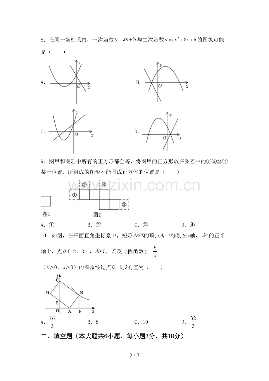 2022-2023年部编版九年级数学下册期中考试卷及答案【审定版】.doc_第2页