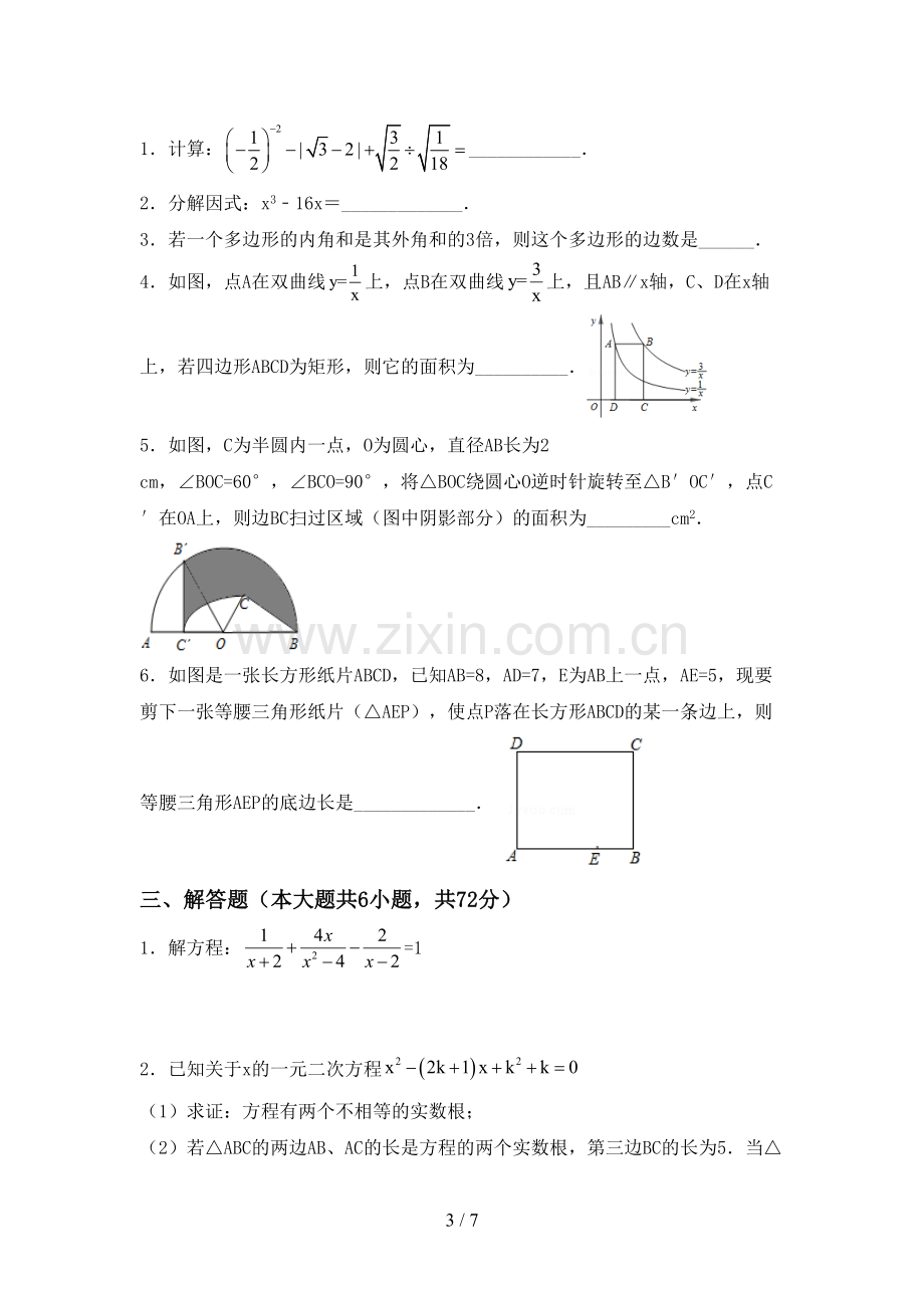 2022-2023年部编版九年级数学下册期中考试卷及答案【审定版】.doc_第3页