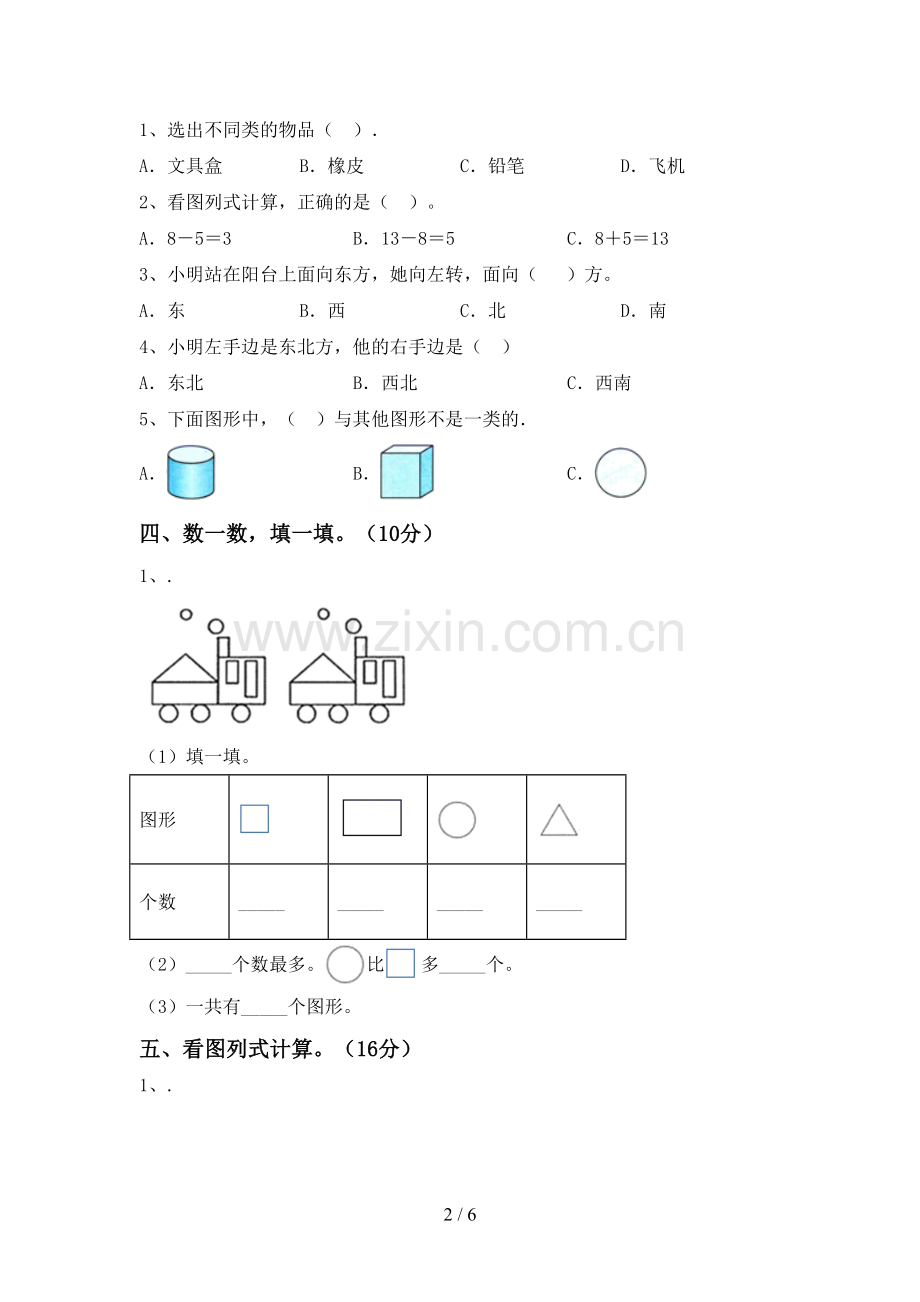 部编人教版一年级数学下册期中考试卷(带答案).doc_第2页