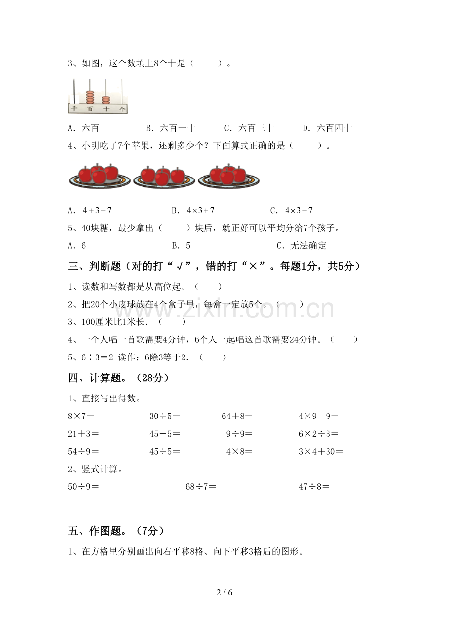 部编人教版二年级数学下册期末考试卷及答案【一套】.doc_第2页