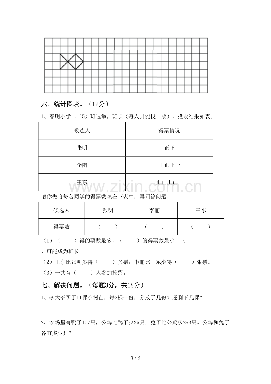 部编人教版二年级数学下册期末考试卷及答案【一套】.doc_第3页