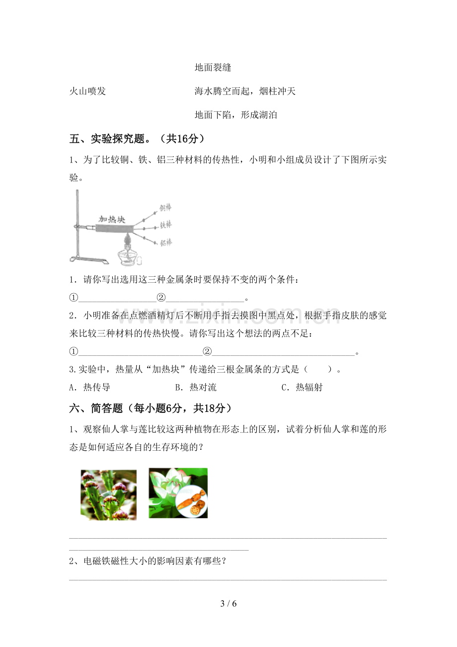 苏教版五年级科学下册期中考试卷一.doc_第3页