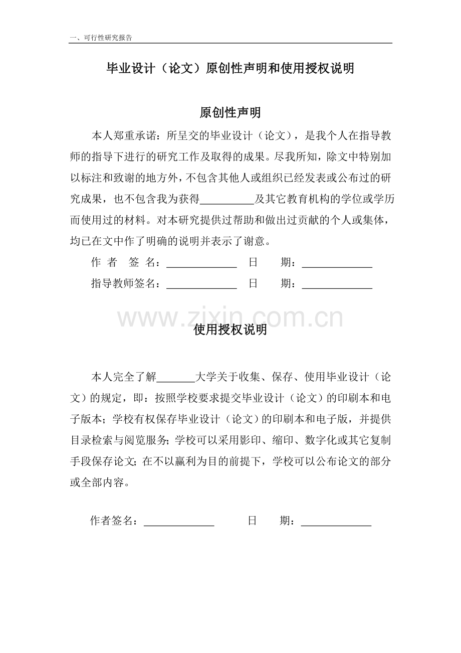 人事管理系统的分析与设计可行性论证报告.doc_第2页