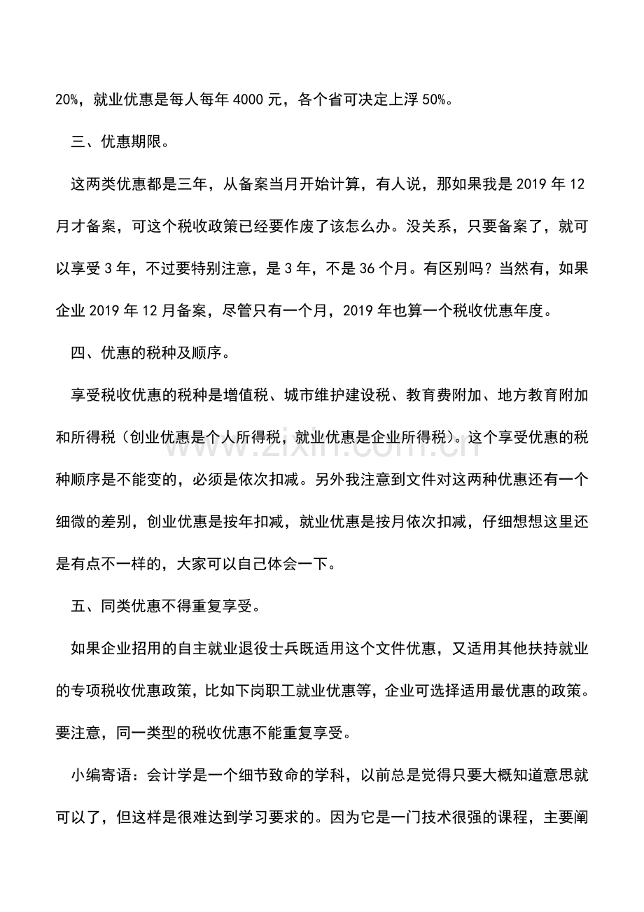 会计实务：退役士兵的税收优惠政策的五个要点.doc_第2页