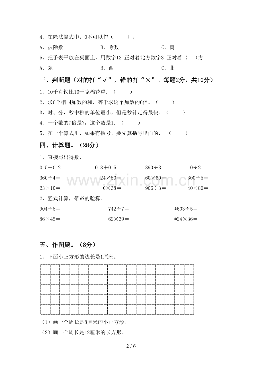 三年级数学下册期末考试卷【带答案】.doc_第2页