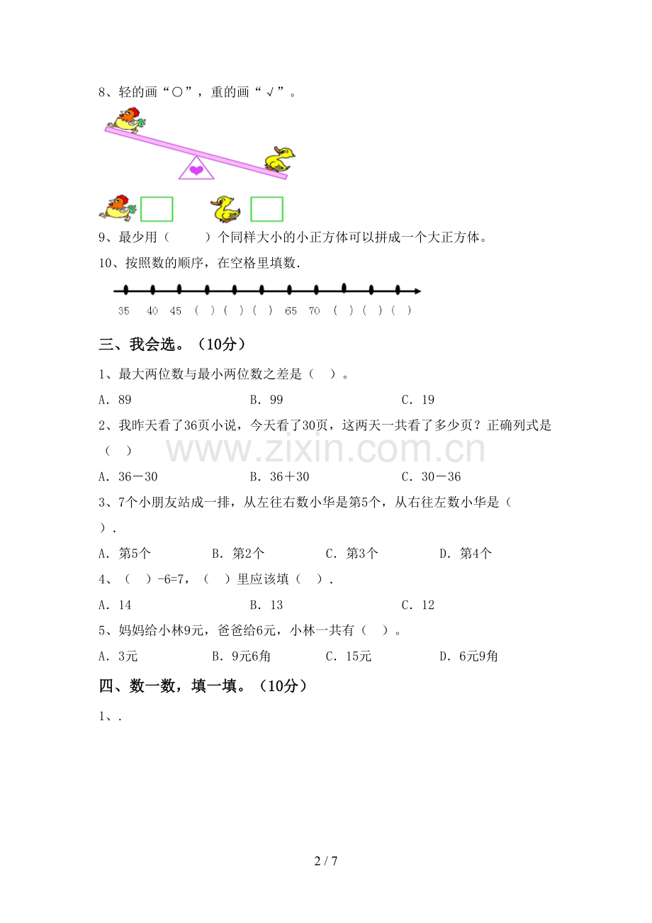 2022-2023年人教版一年级数学下册期中考试题(A4打印版).doc_第2页