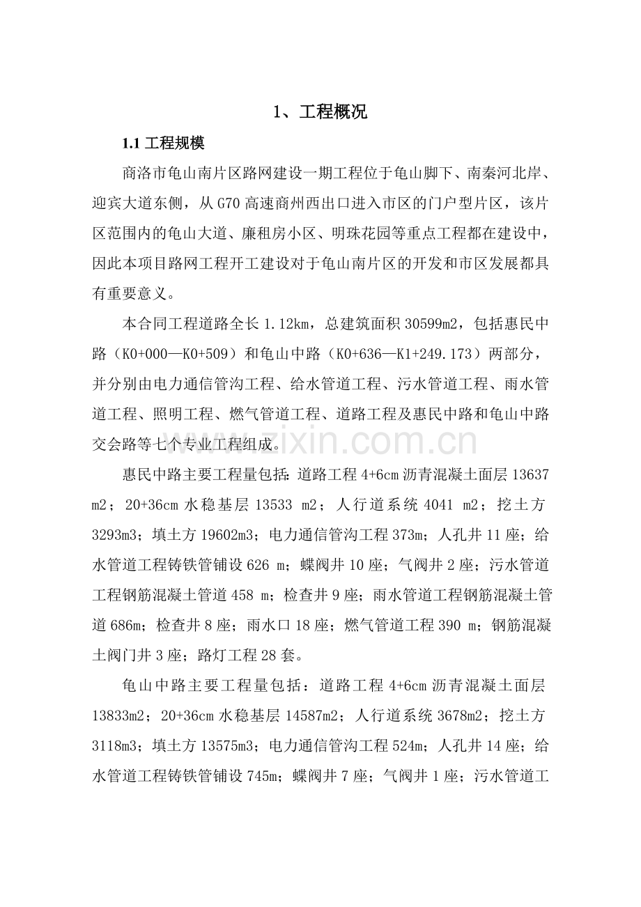 路网工程施工组织设计方案.doc_第1页