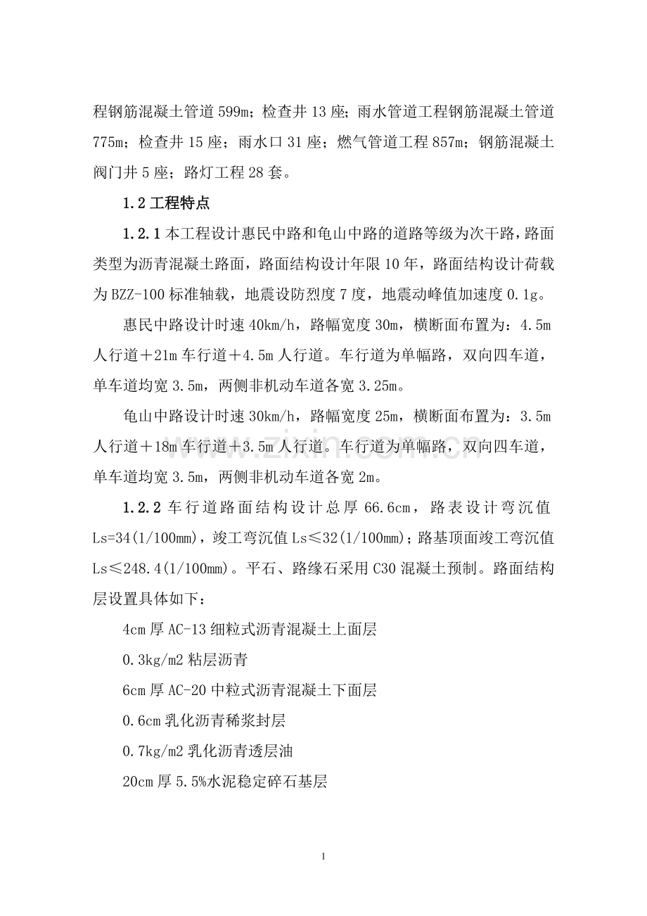 路网工程施工组织设计方案.doc_第2页