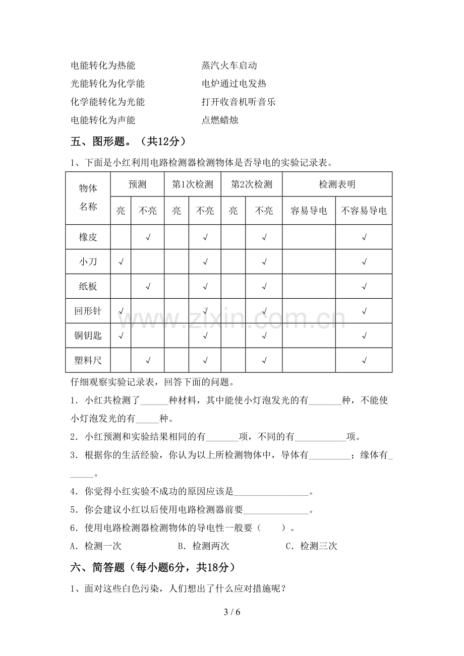 新人教版六年级科学下册期中测试卷及答案.doc_第3页