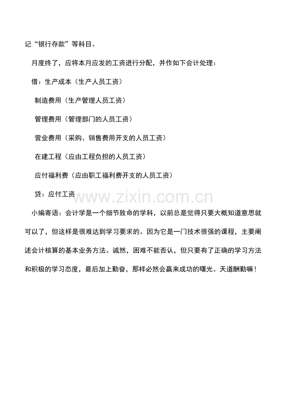 会计实务：应付工资的会计处理.doc_第2页