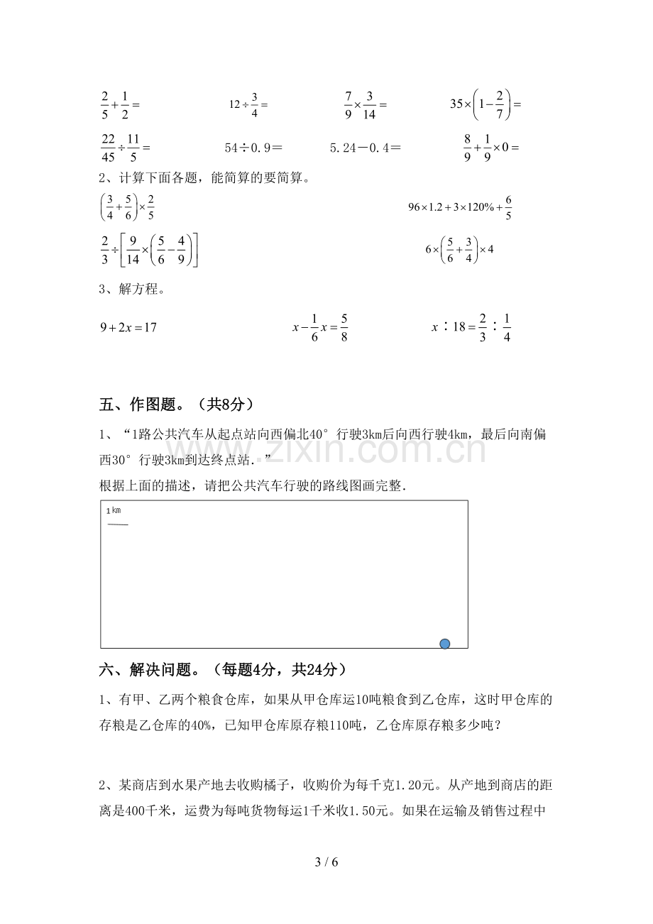 部编人教版六年级数学下册期末考试卷(一套).doc_第3页