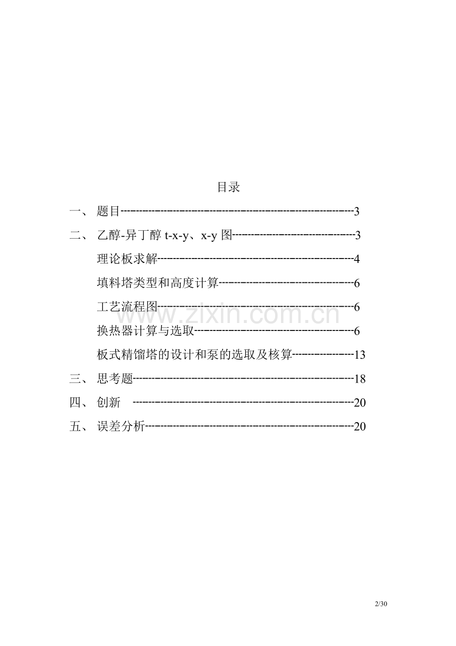 40组比赛报告.doc_第2页