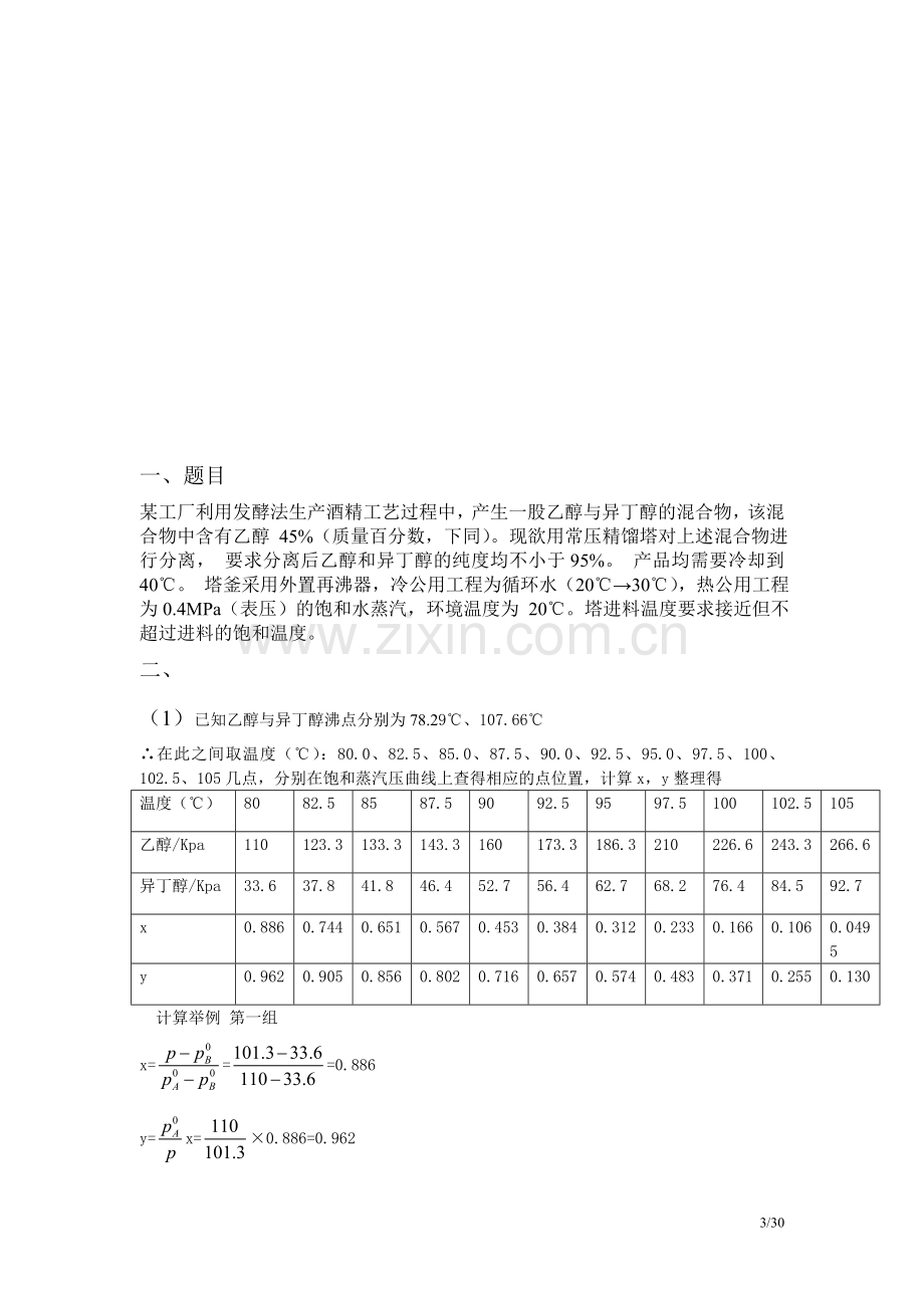 40组比赛报告.doc_第3页