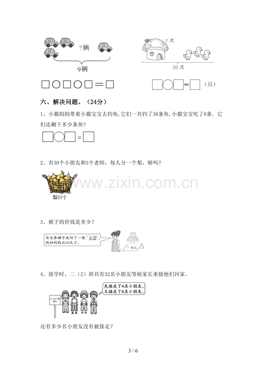 新人教版一年级数学下册期中试卷(汇总).doc_第3页