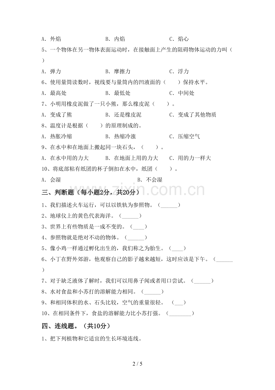 2023年人教版三年级科学下册期中考试卷及答案【精选】.doc_第2页