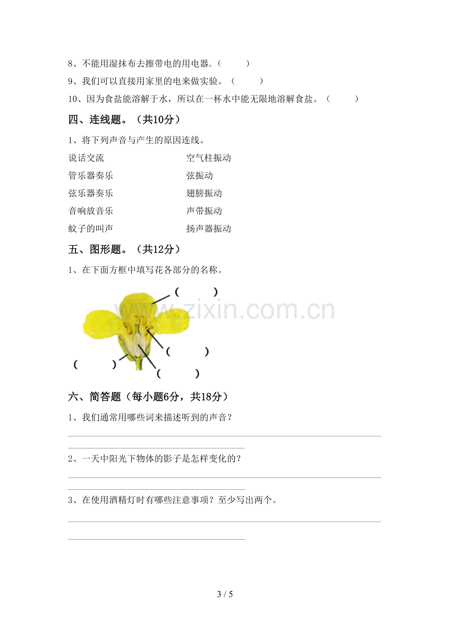 新教科版四年级科学下册期中考试题.doc_第3页