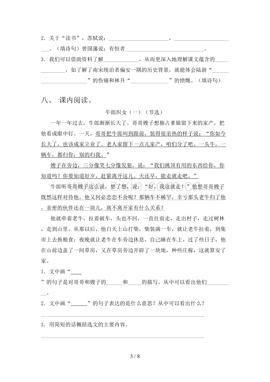 部编人教版五年级语文下册期末测试卷(一套).doc_第3页