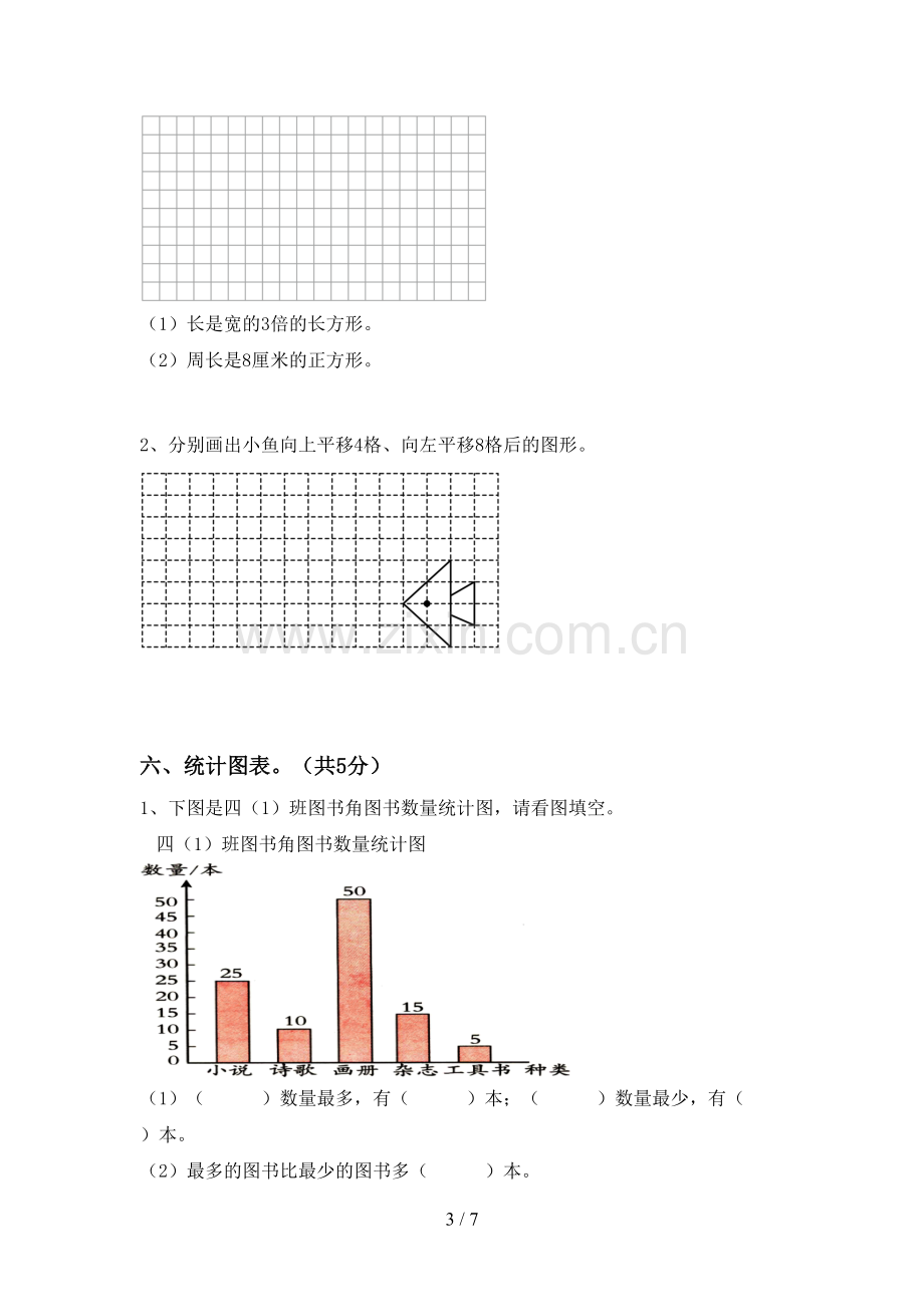 2023年部编版四年级数学下册期末考试卷及答案【汇编】.doc_第3页