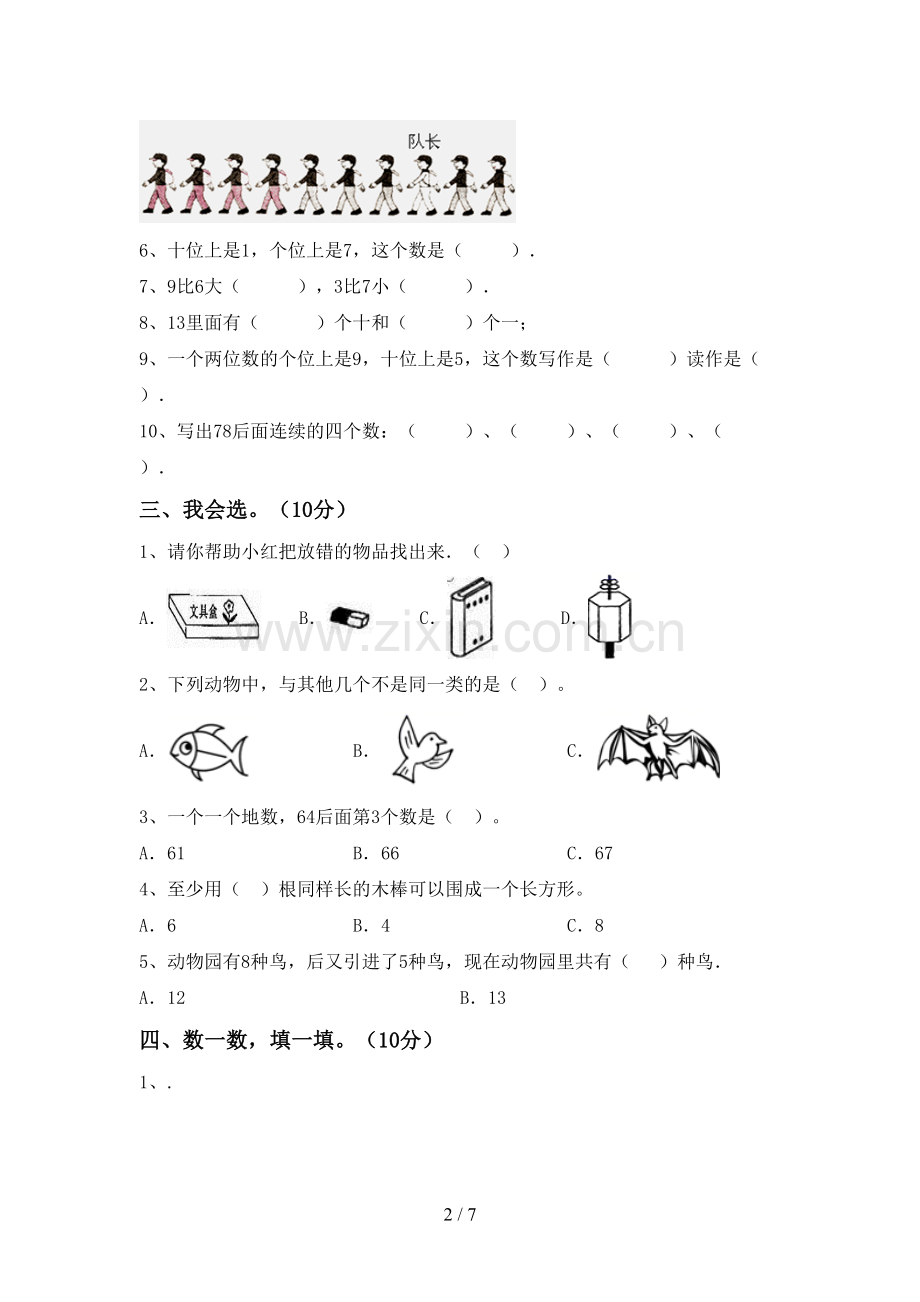 2023年部编版一年级数学下册期末考试题【及答案】.doc_第2页