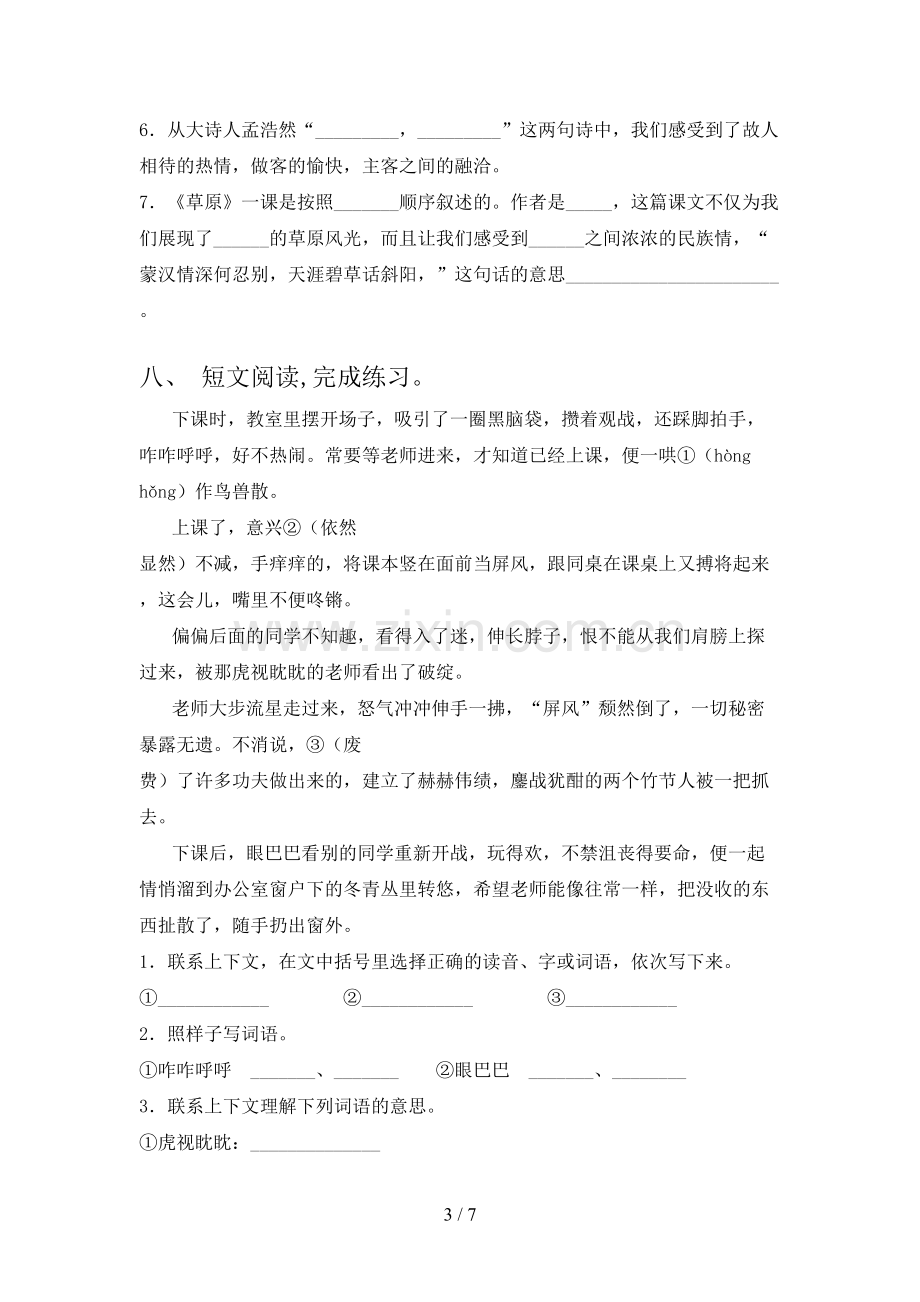 部编版六年级语文上册期末试卷(及参考答案).doc_第3页