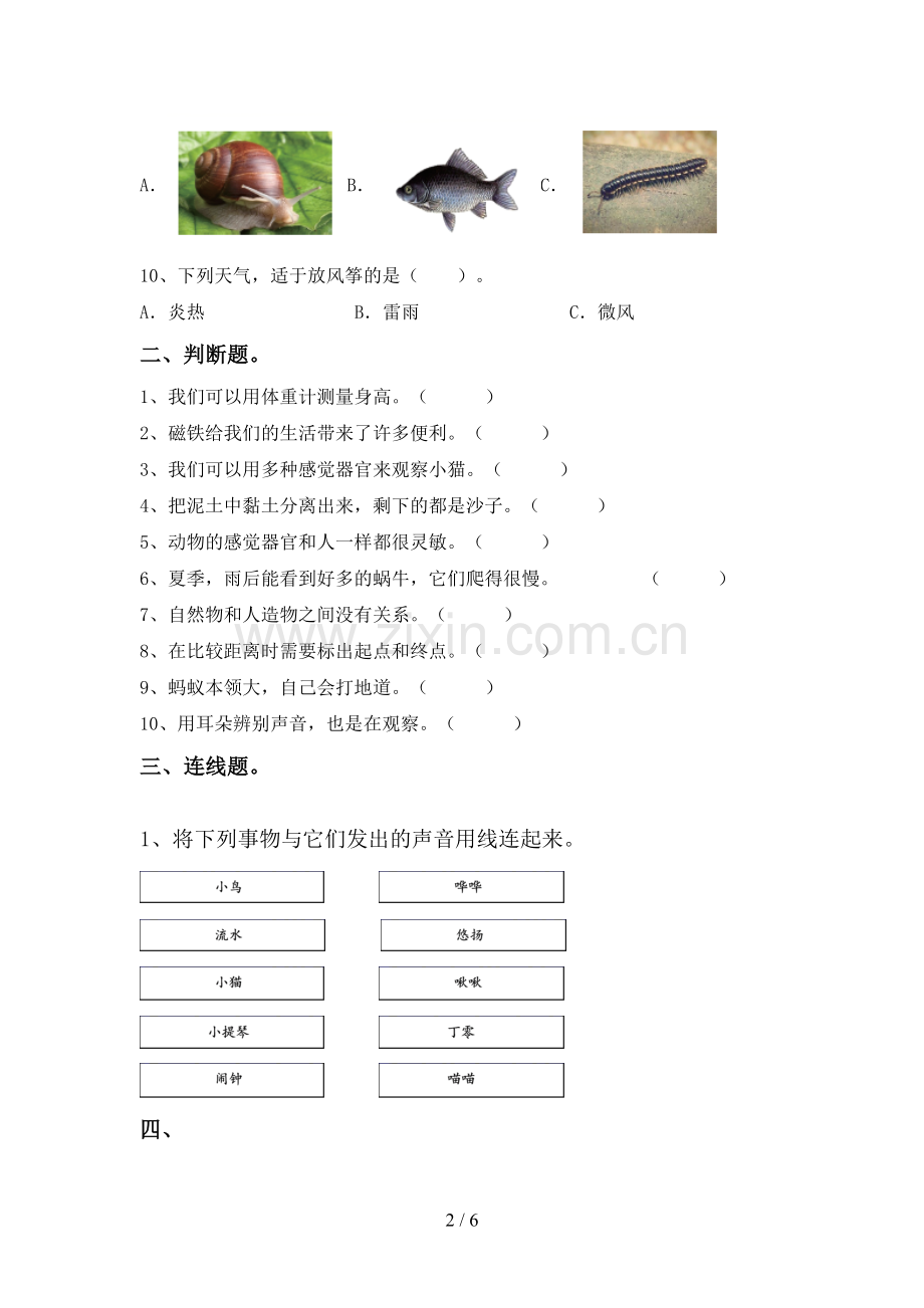 2022-2023年教科版一年级科学下册期中考试卷及答案2.doc_第2页