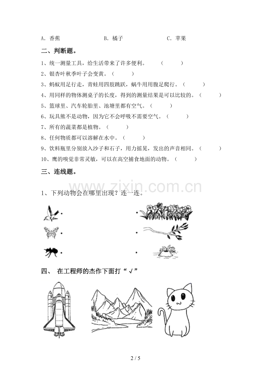 2022-2023年教科版一年级科学下册期中考试卷及答案【各版本】.doc_第2页