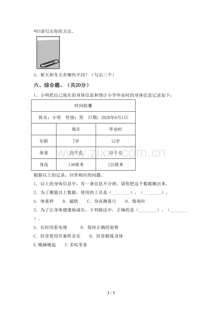 教科版二年级科学下册期中试卷(通用).doc_第3页