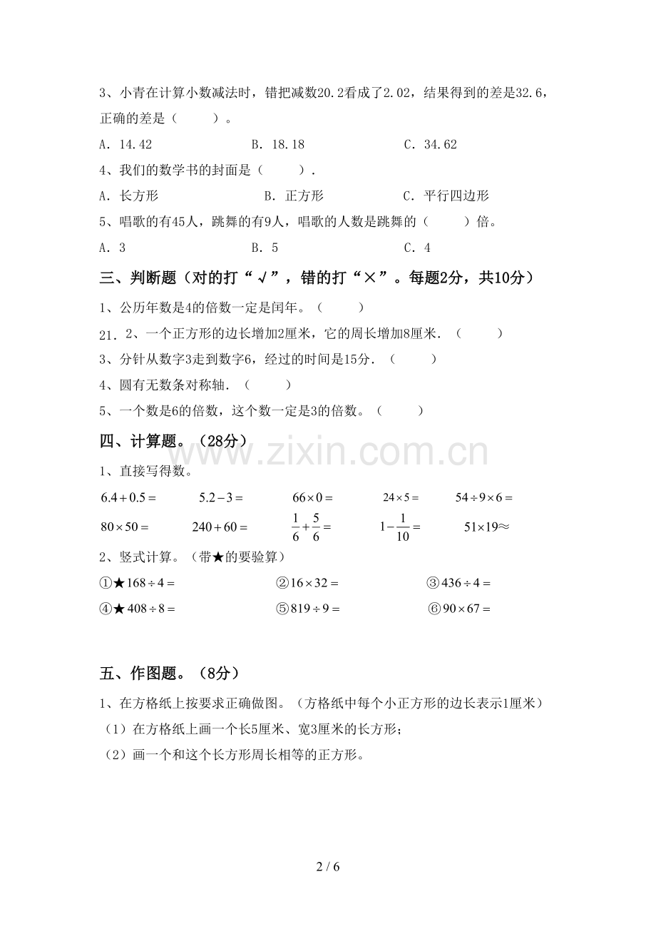 三年级数学下册期末考试题(汇总).doc_第2页