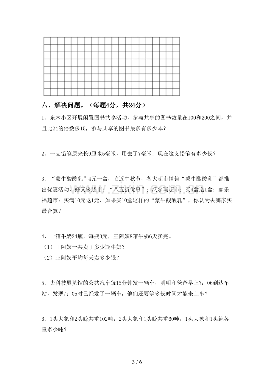 三年级数学下册期末考试题(汇总).doc_第3页