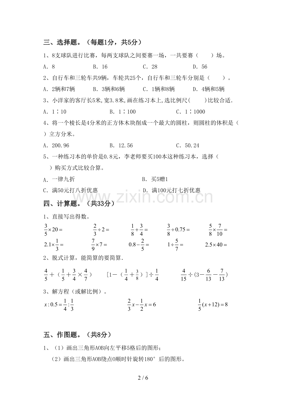 新部编版六年级数学下册期中考试题及答案.doc_第2页