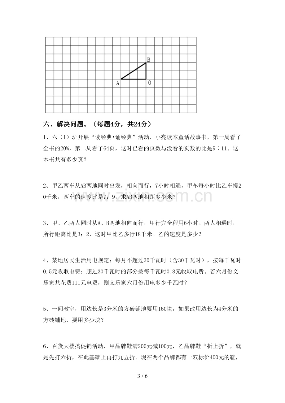 新部编版六年级数学下册期中考试题及答案.doc_第3页