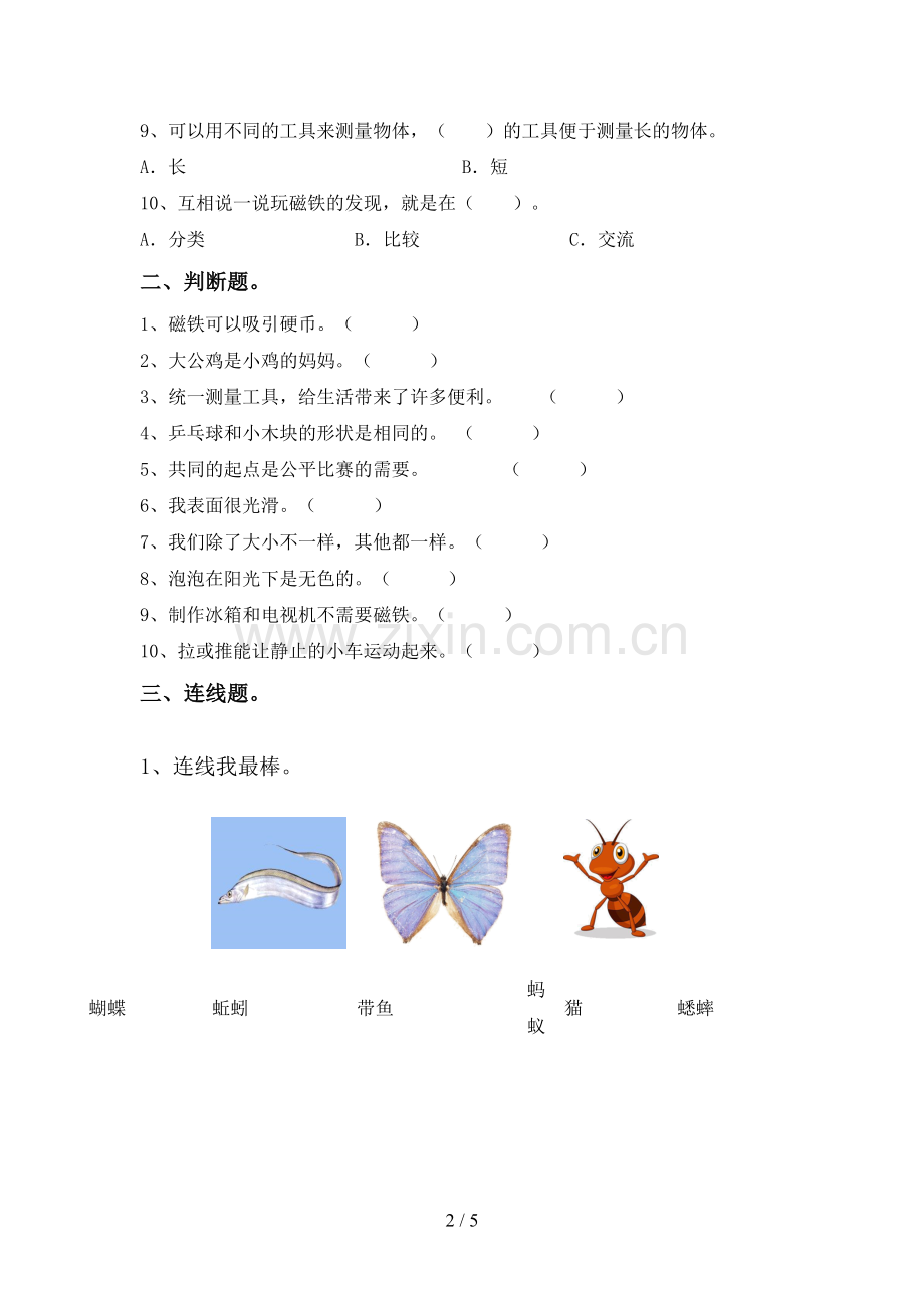 苏教版一年级科学下册期中考试题及答案【汇编】.doc_第2页