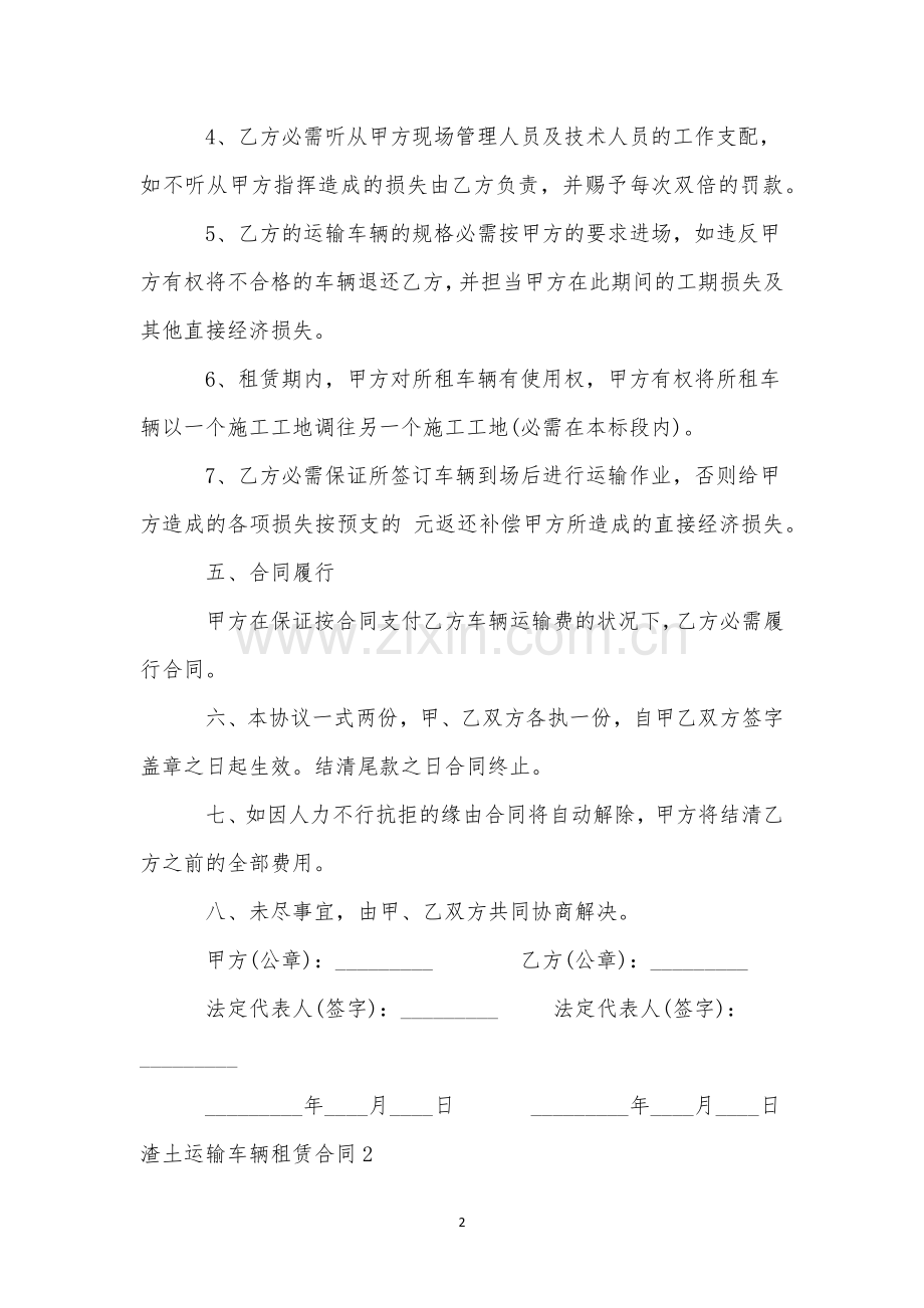 渣土运输车辆租赁合同3篇.docx_第2页