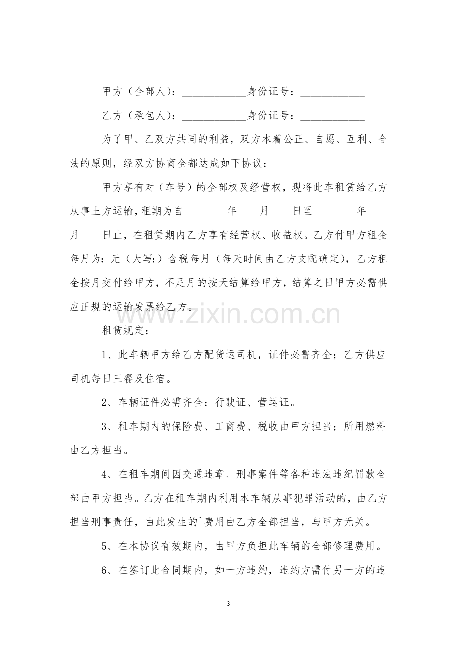 渣土运输车辆租赁合同3篇.docx_第3页